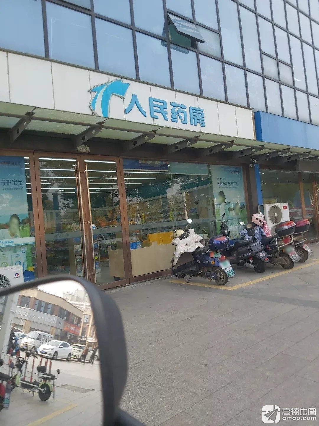 人民药房(万博广场店)