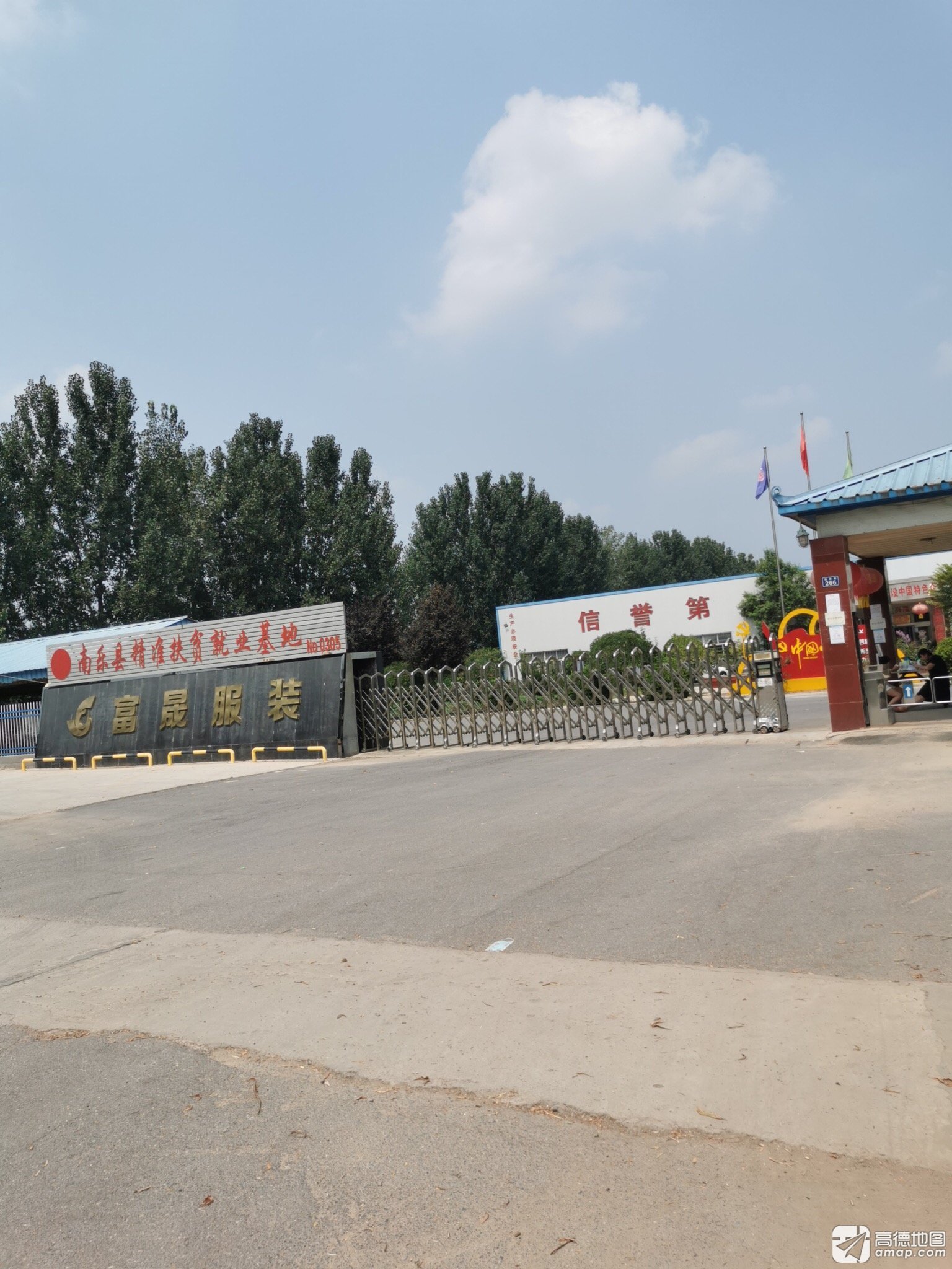 濮阳市富晟服装有限公司