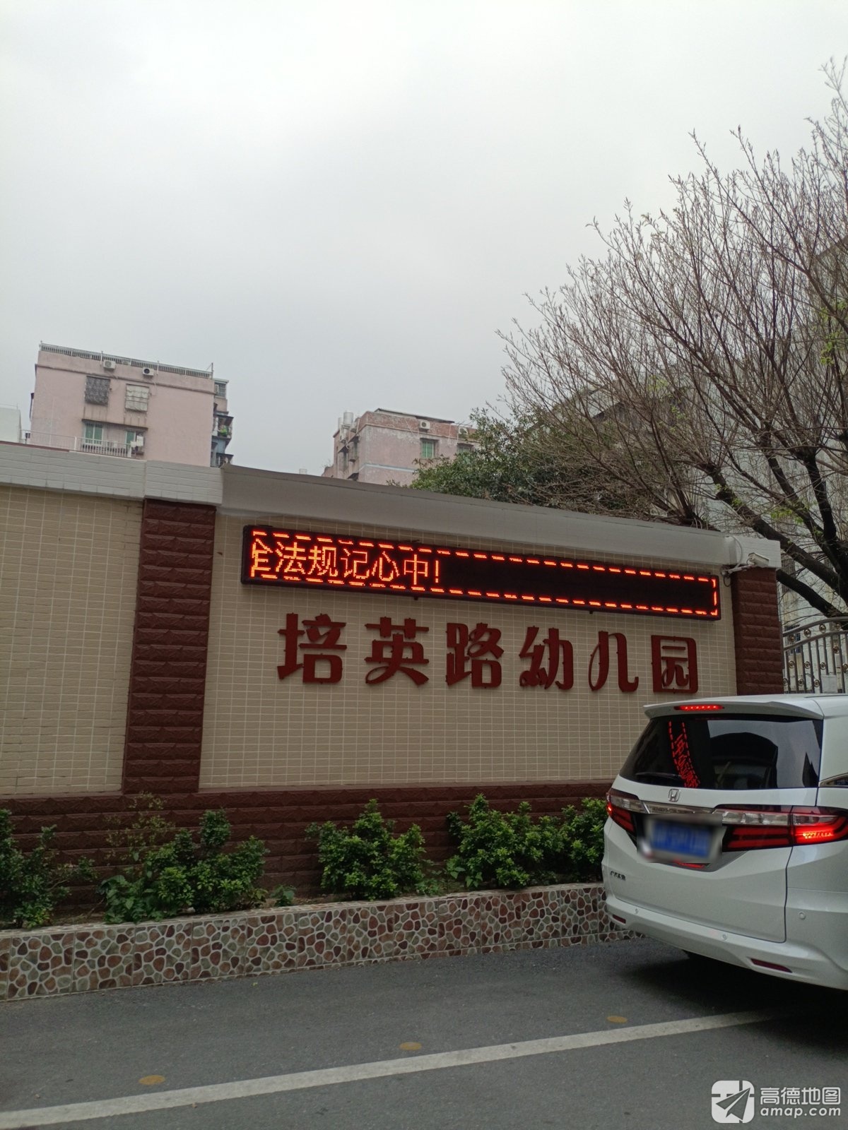 培英路幼儿园