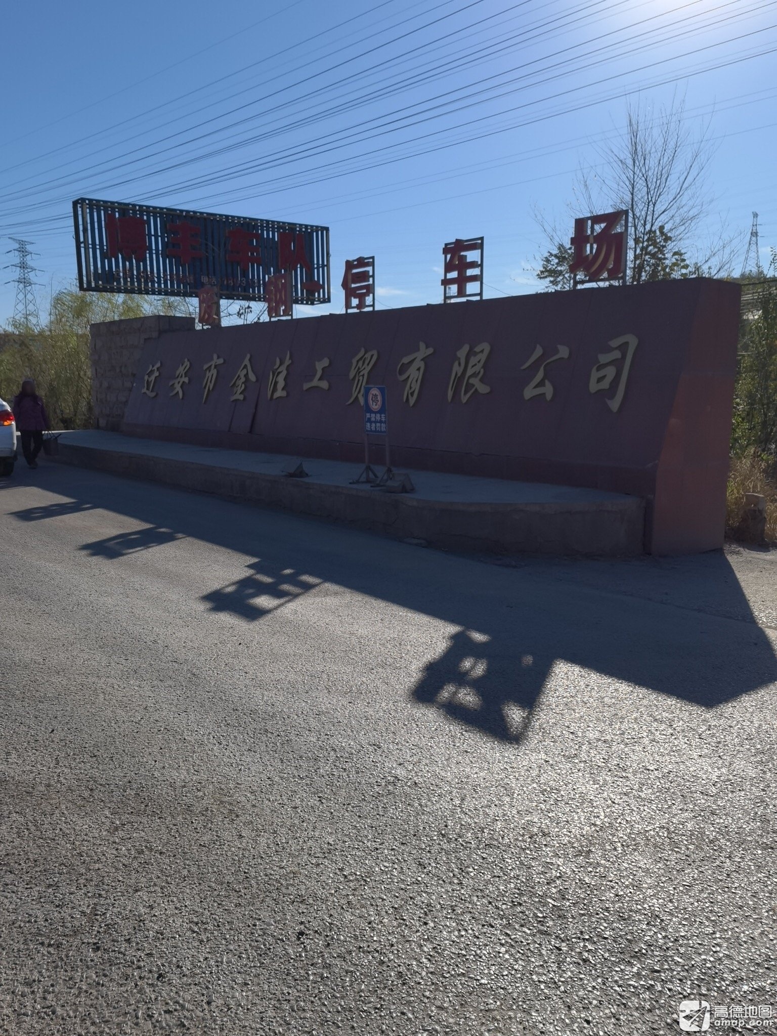 迁安市金洼工贸有限公司
