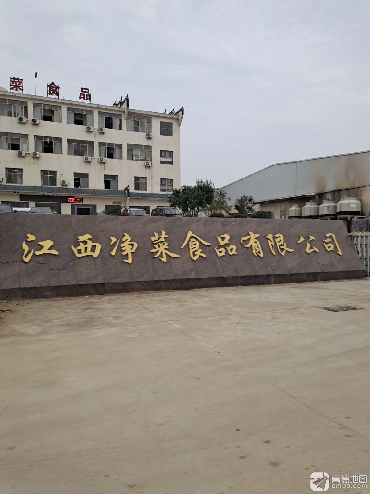 江西净菜食品有限公司