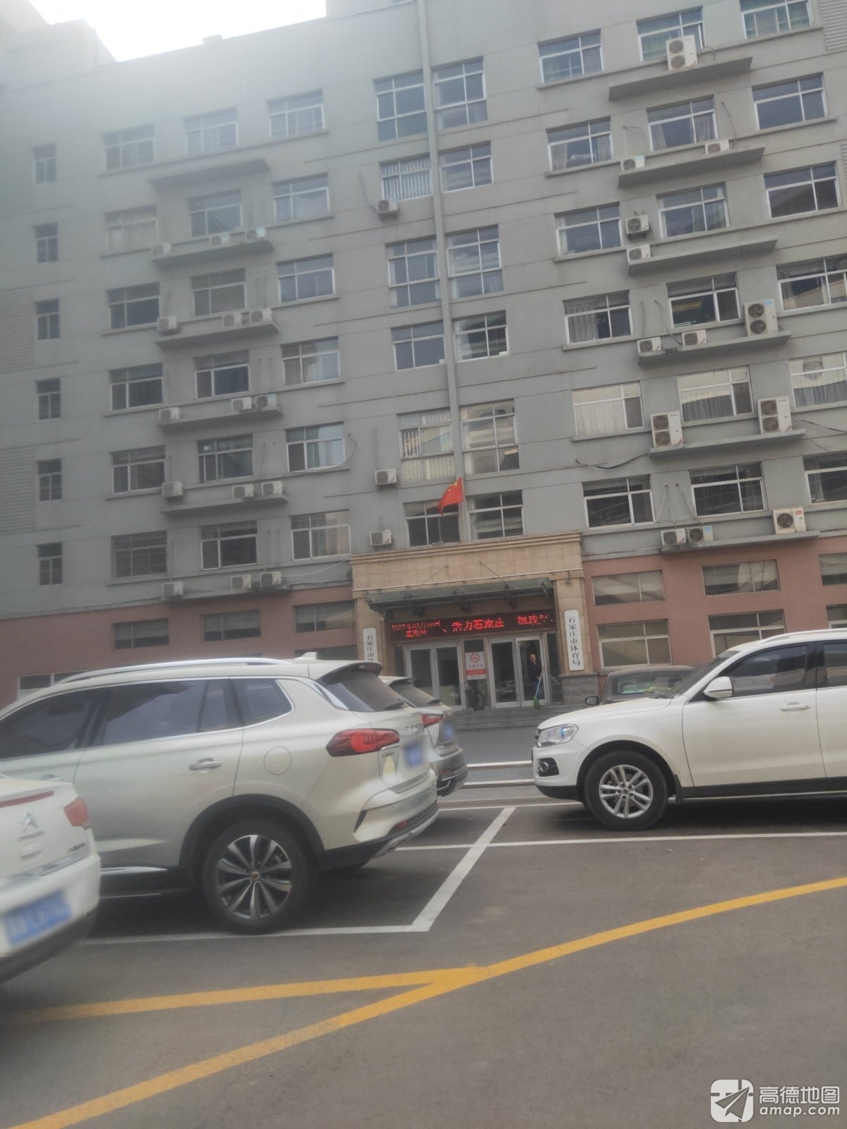 石家庄市体育局