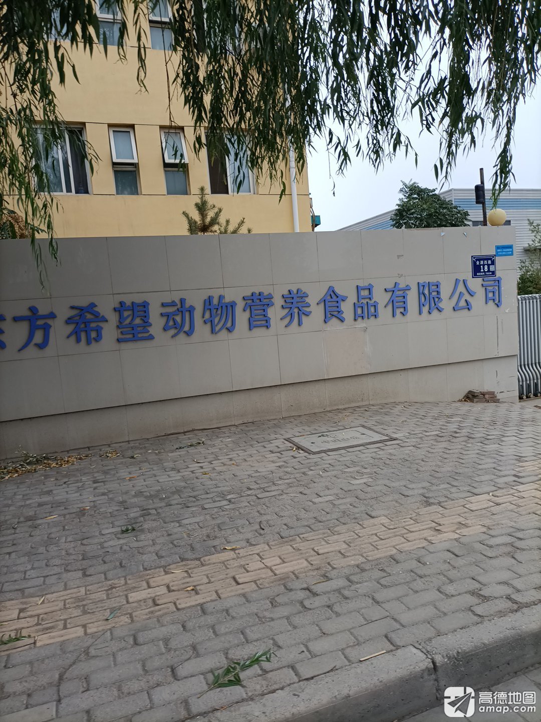 东方希望动物营养食品有限公司(金源路)