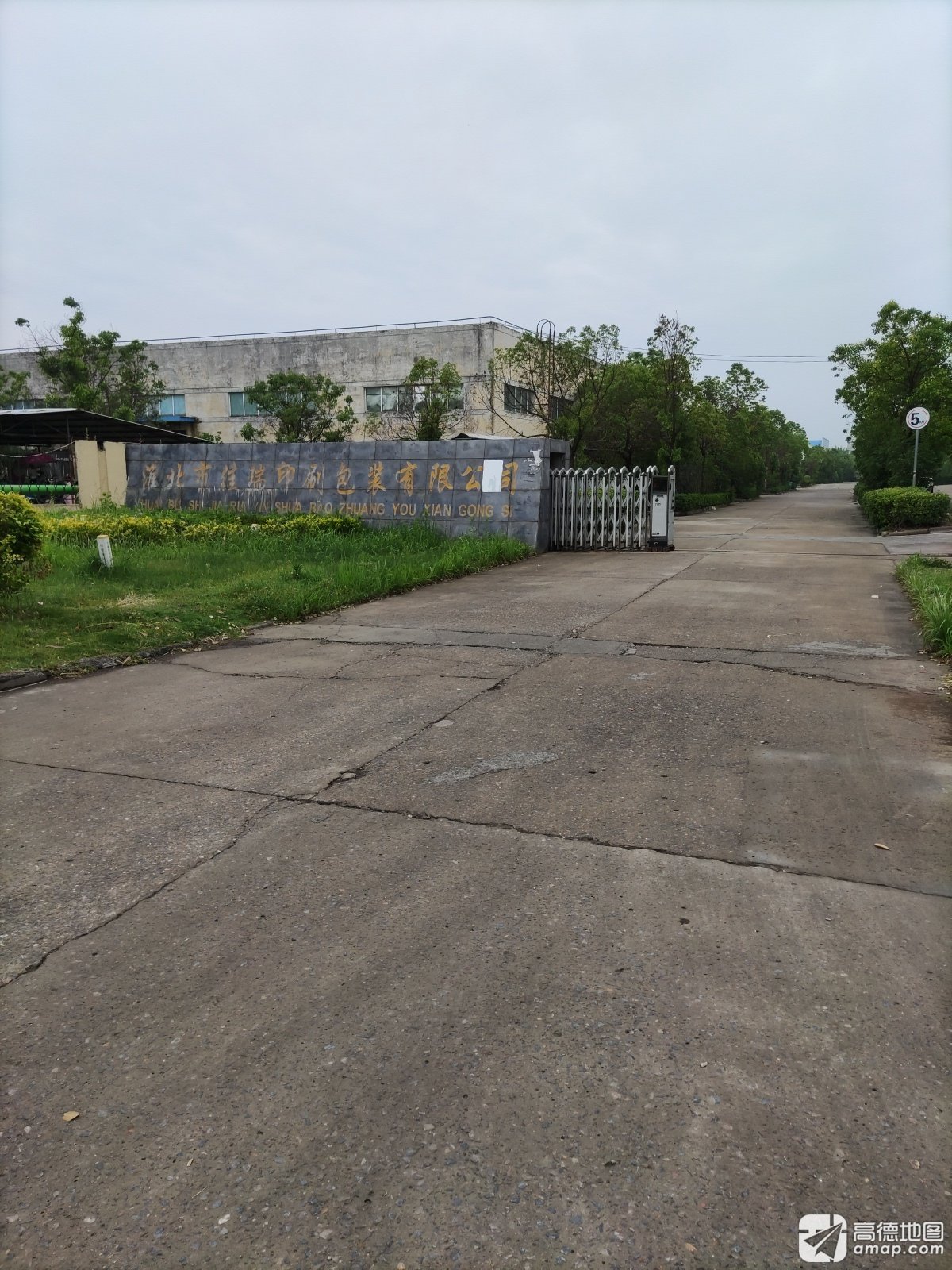 淮北市佳瑞印刷包装有限公司