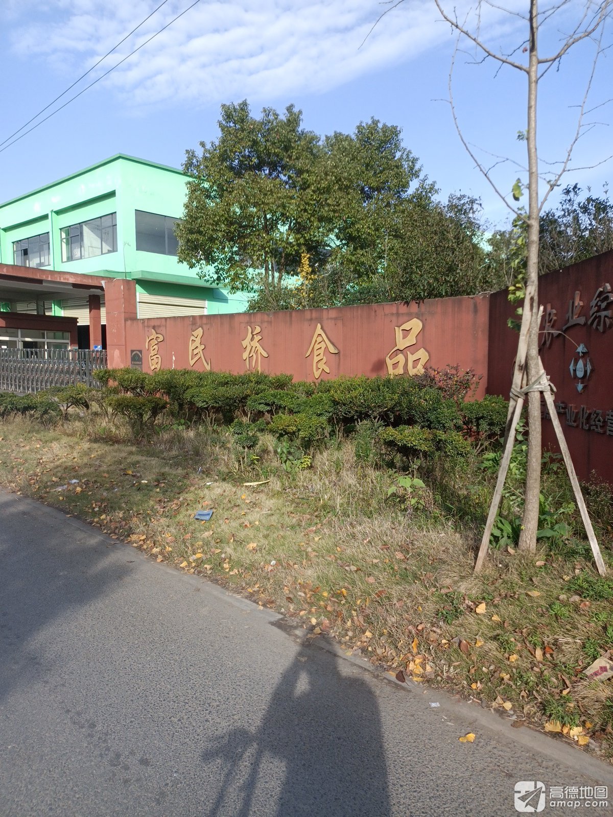 富民桥食品