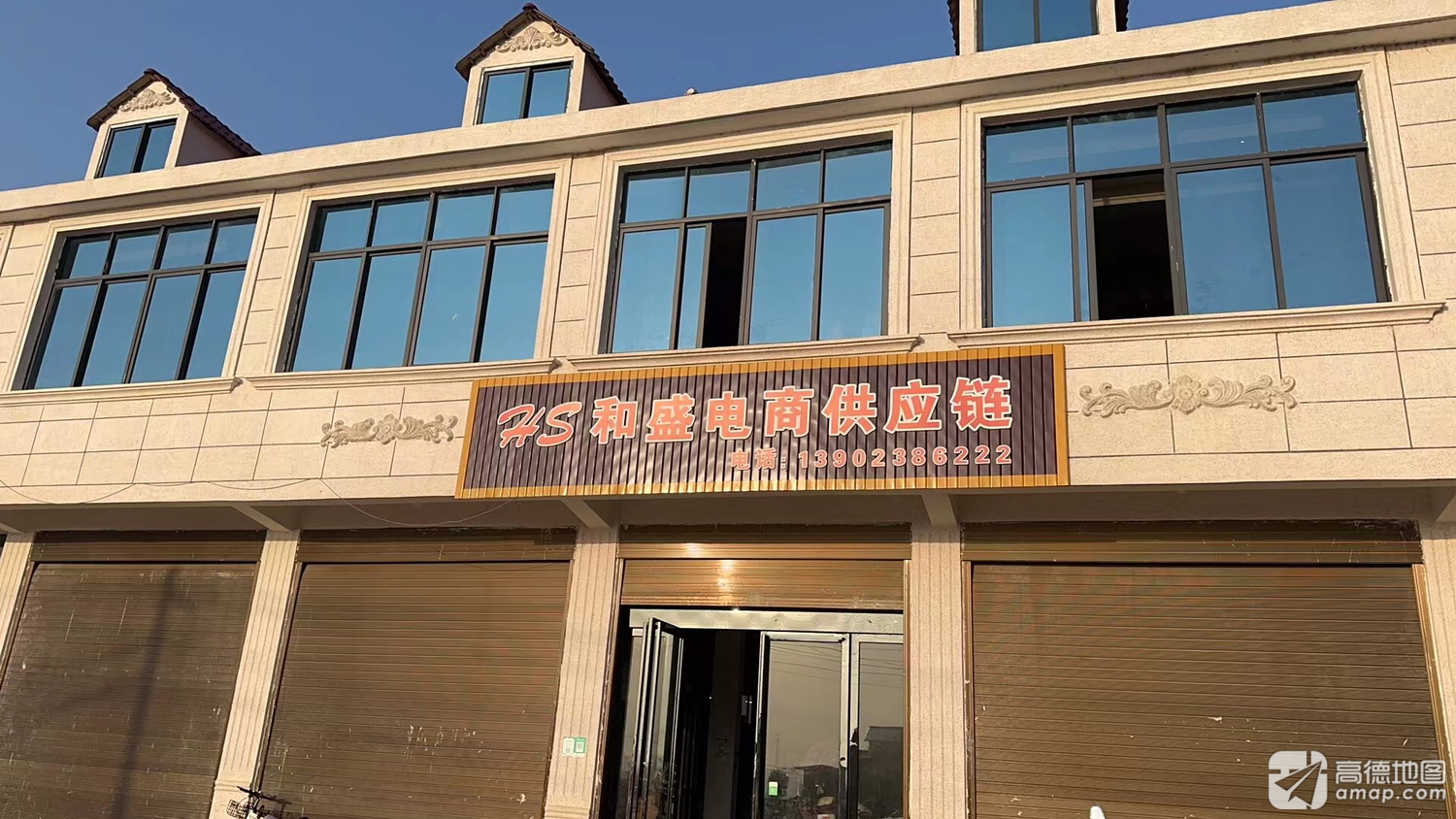 和盛电商供应链