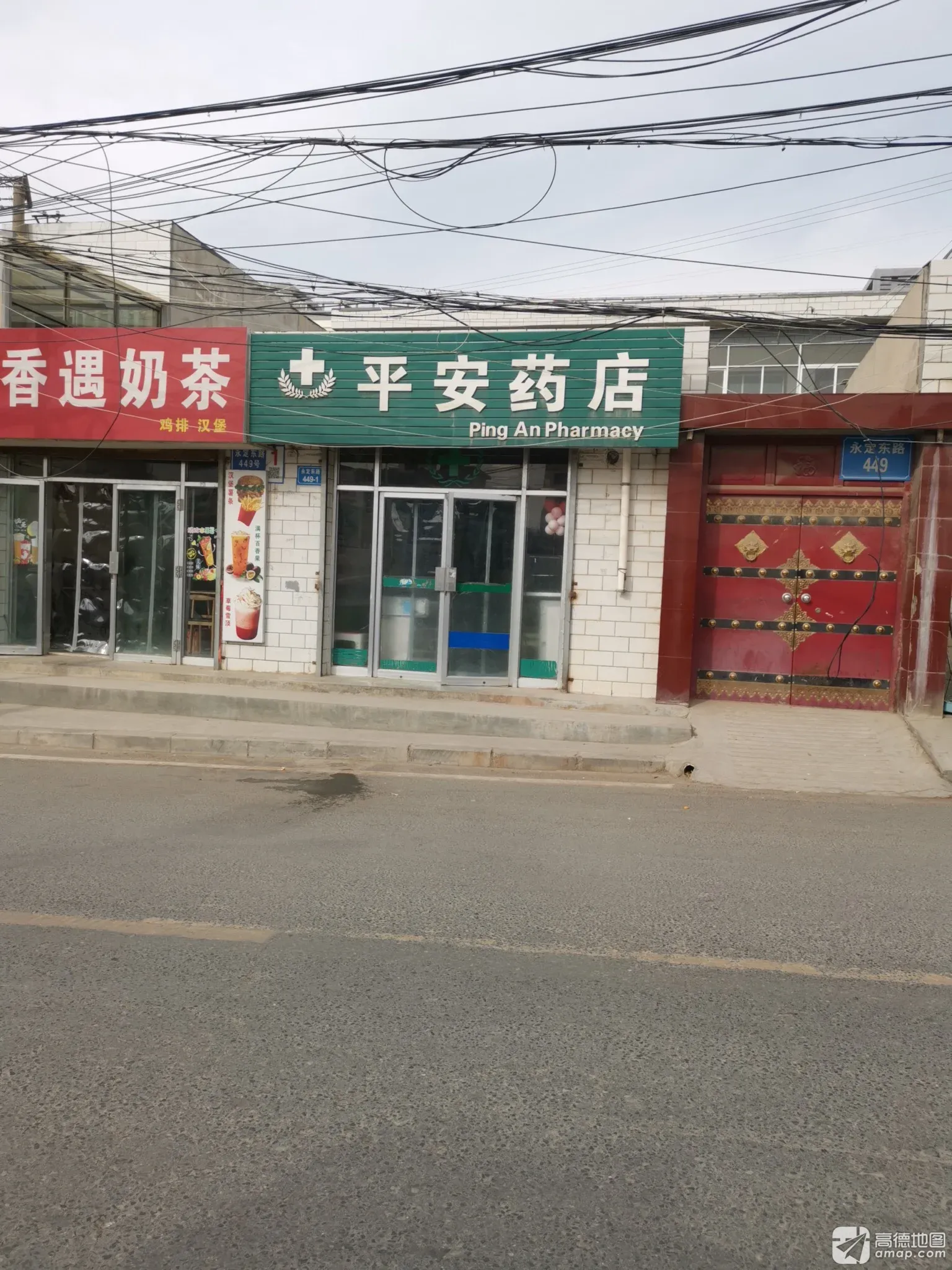平安药店(永定东路店)