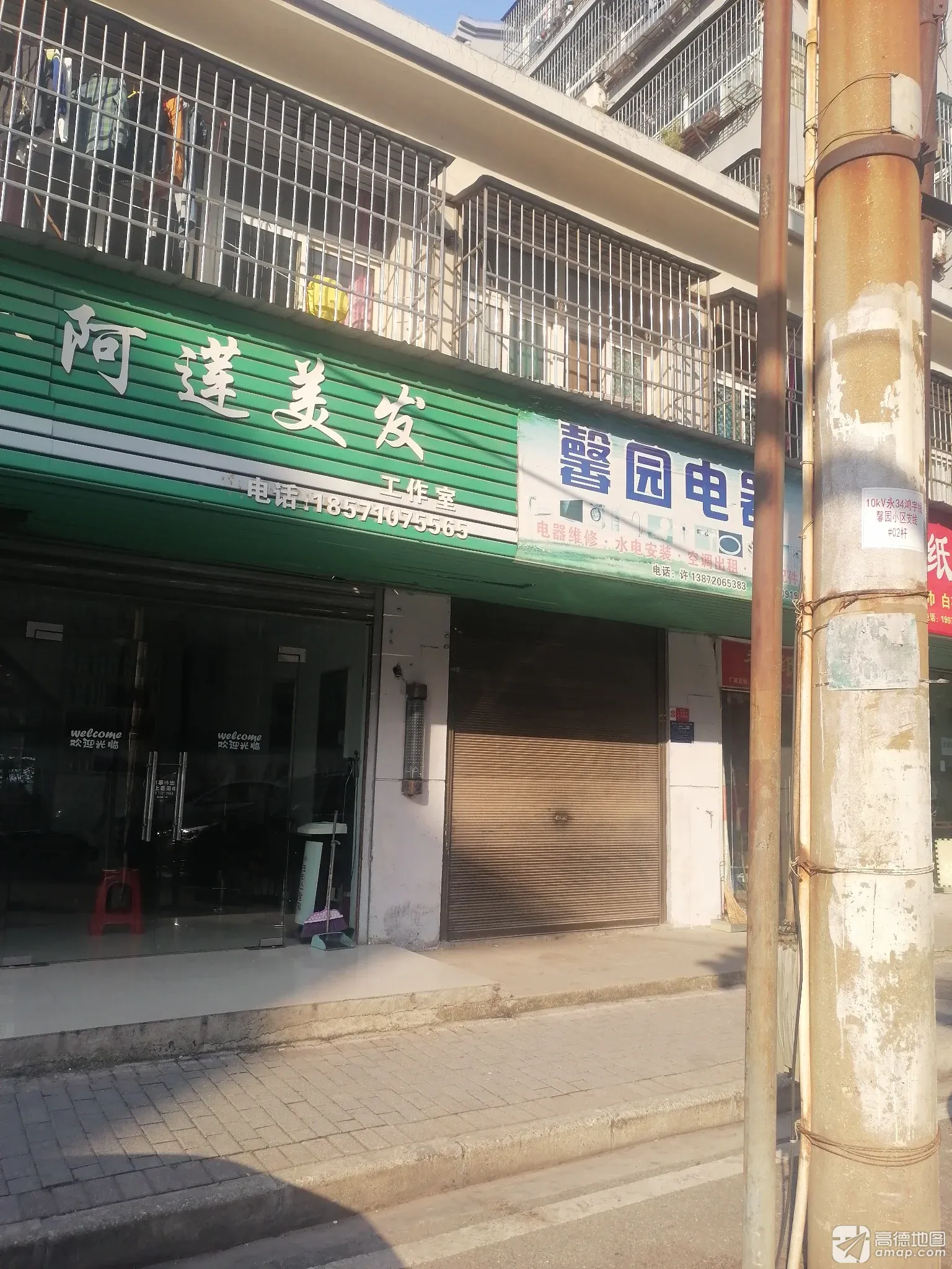 馨园电器家电维修部