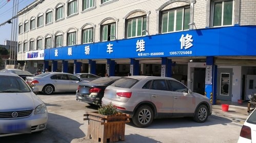 豪顺轿车维修中心(兰蒲路店)