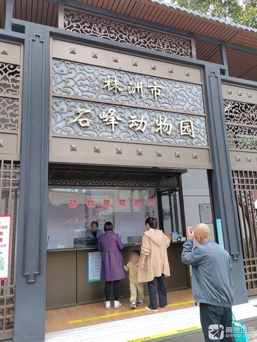 株洲市石峰公园动物园