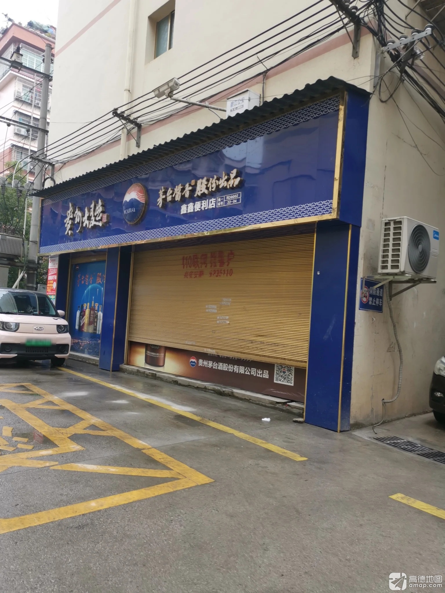 鑫鑫便利店
