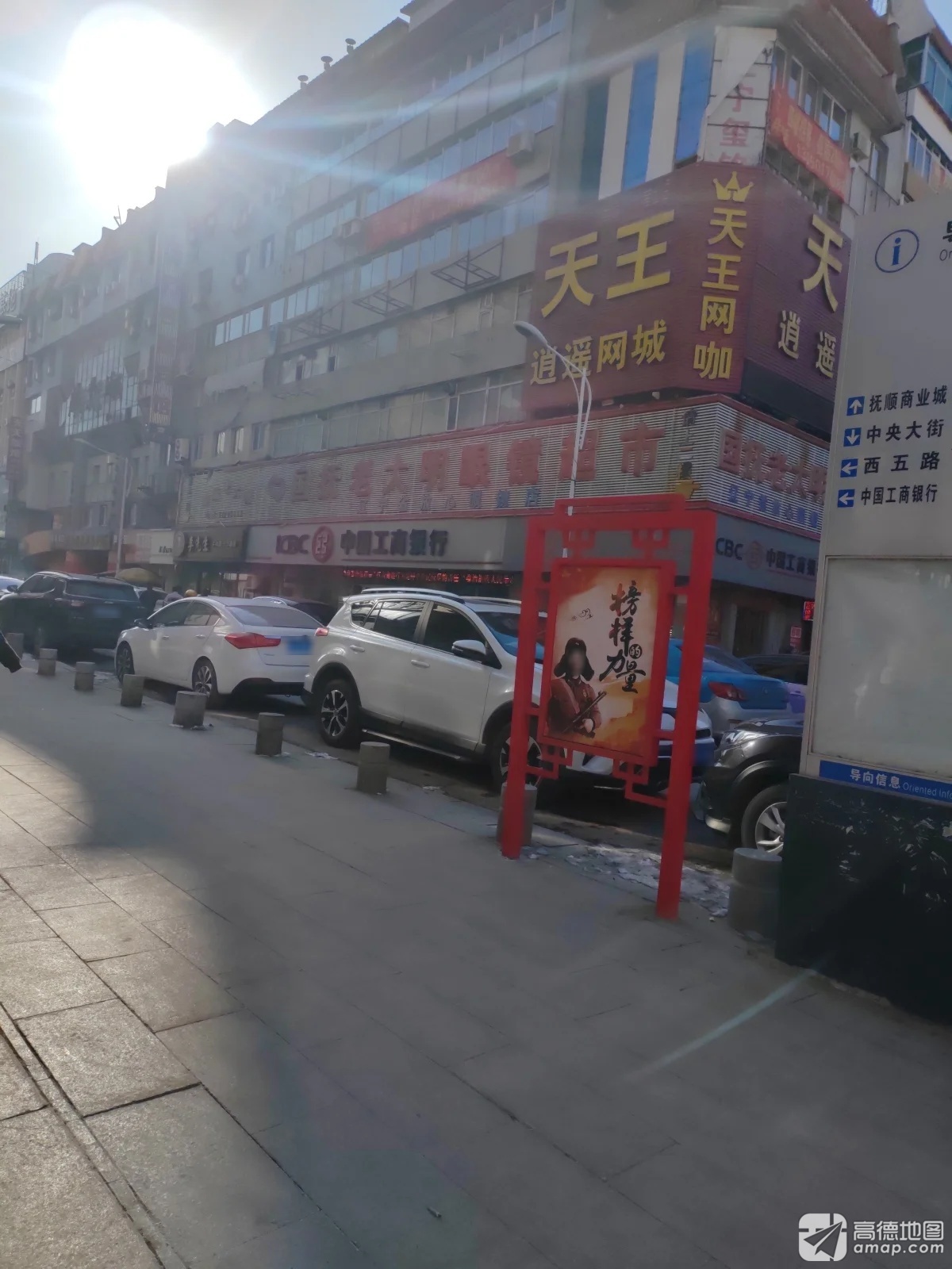 天王表(西四路店)