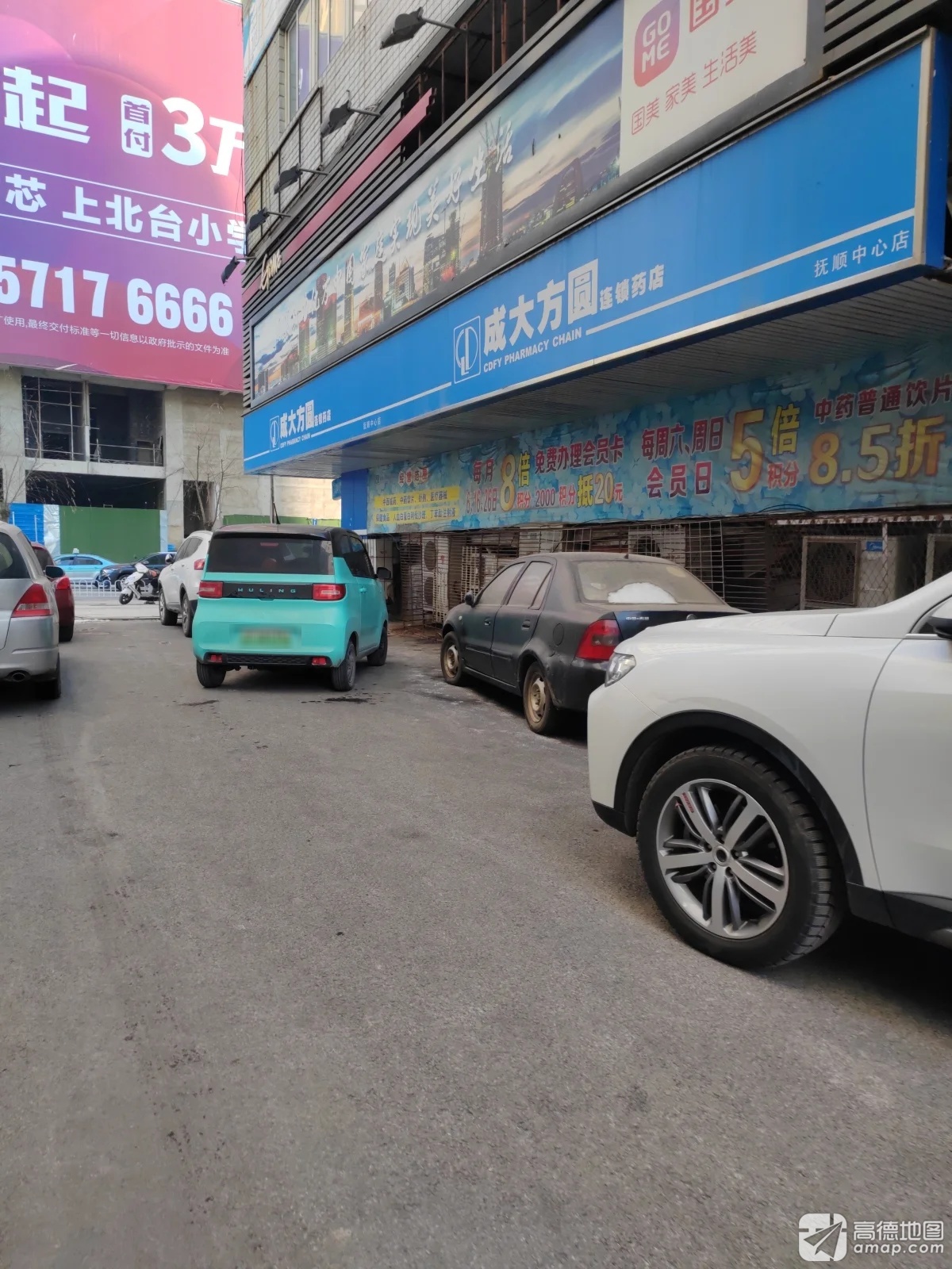 成大方圆连锁药店(抚顺中心店)