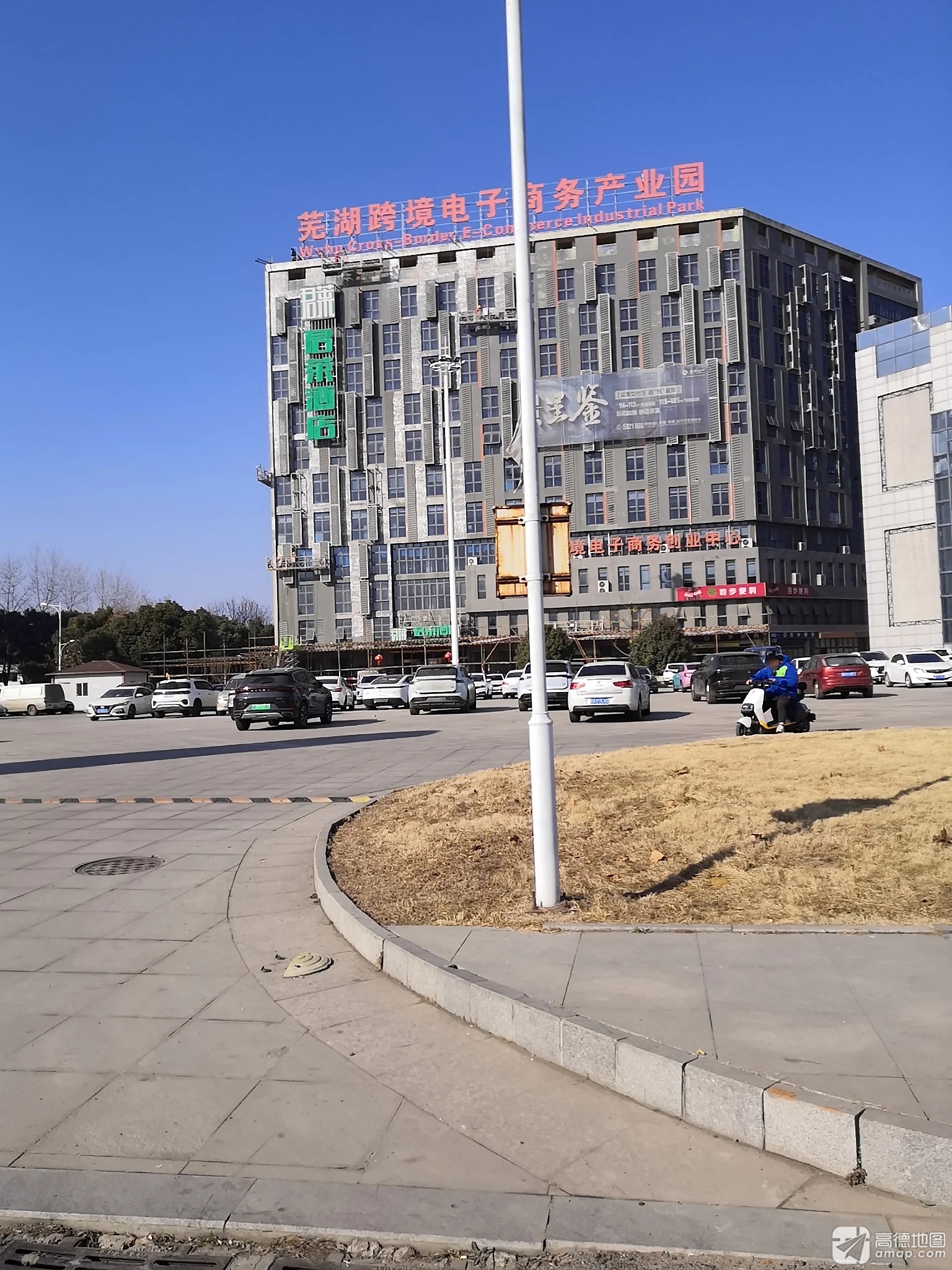 芜湖跨境电子商务创业中心
