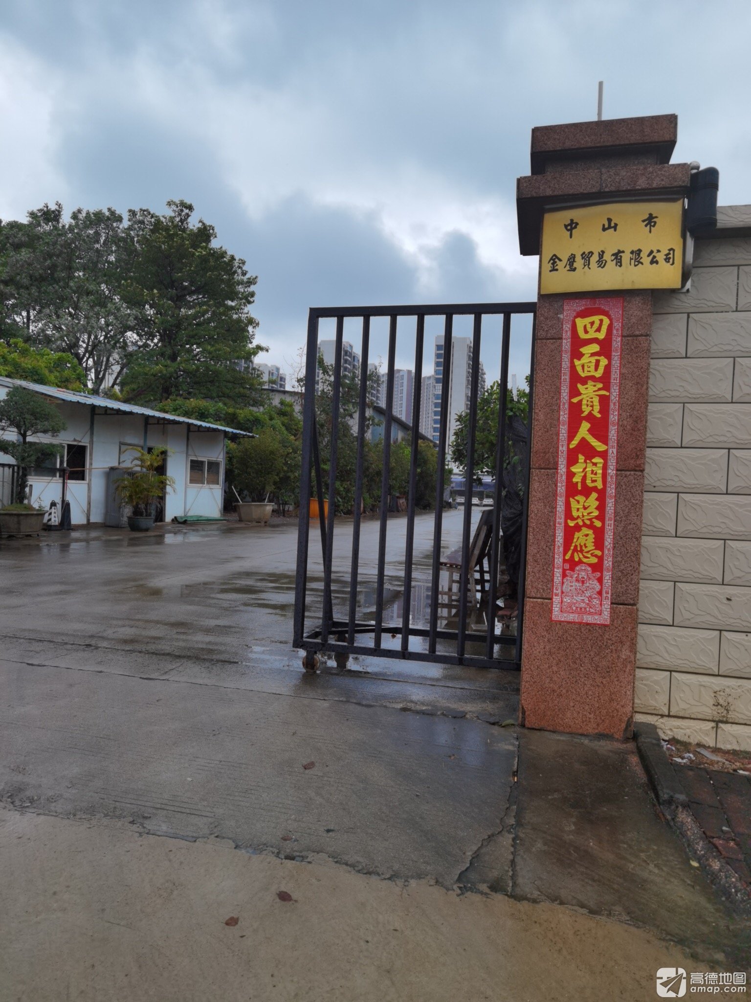 中山市金鹰贸易有限公司