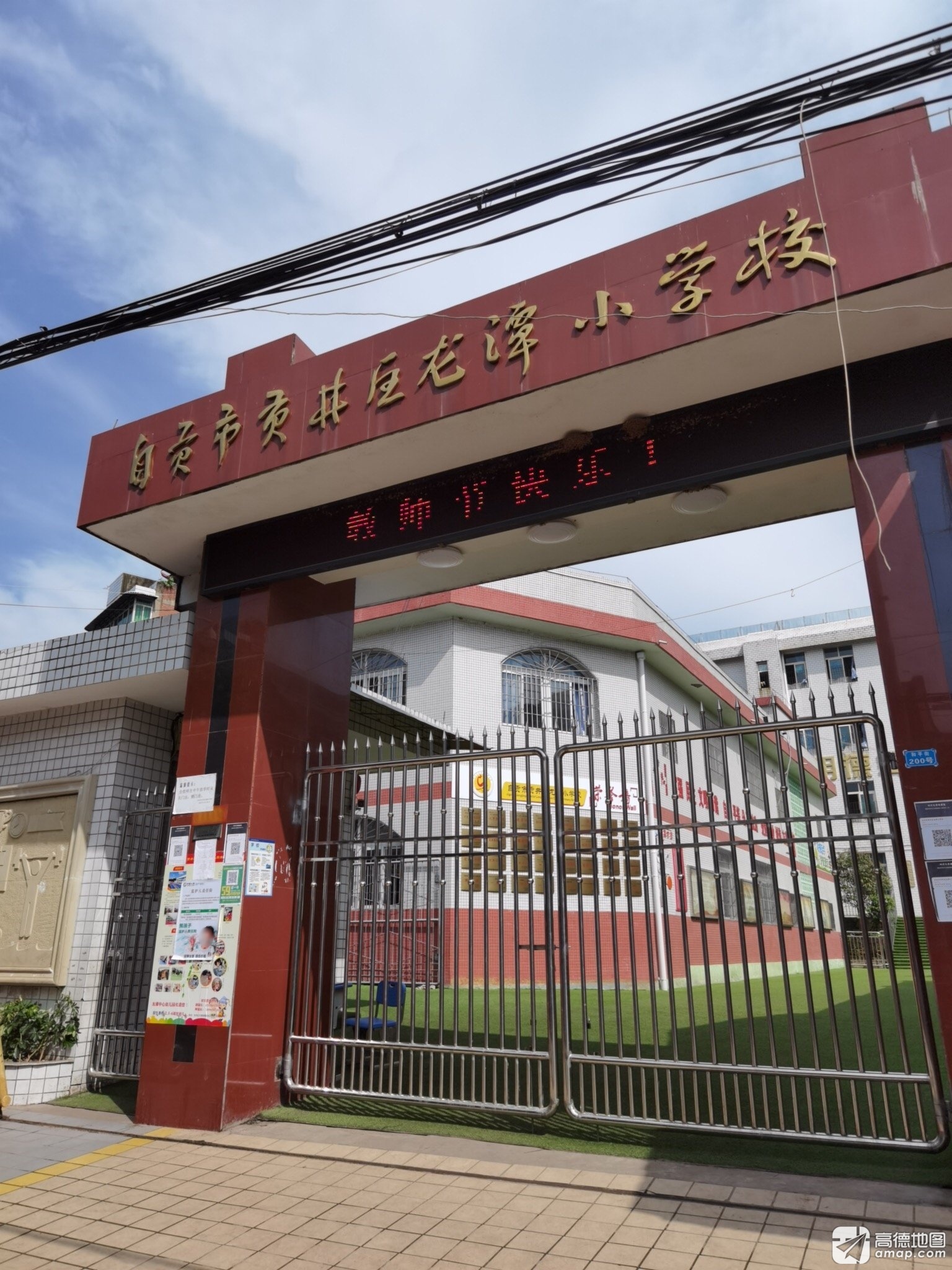 自贡市贡井区龙潭小学校