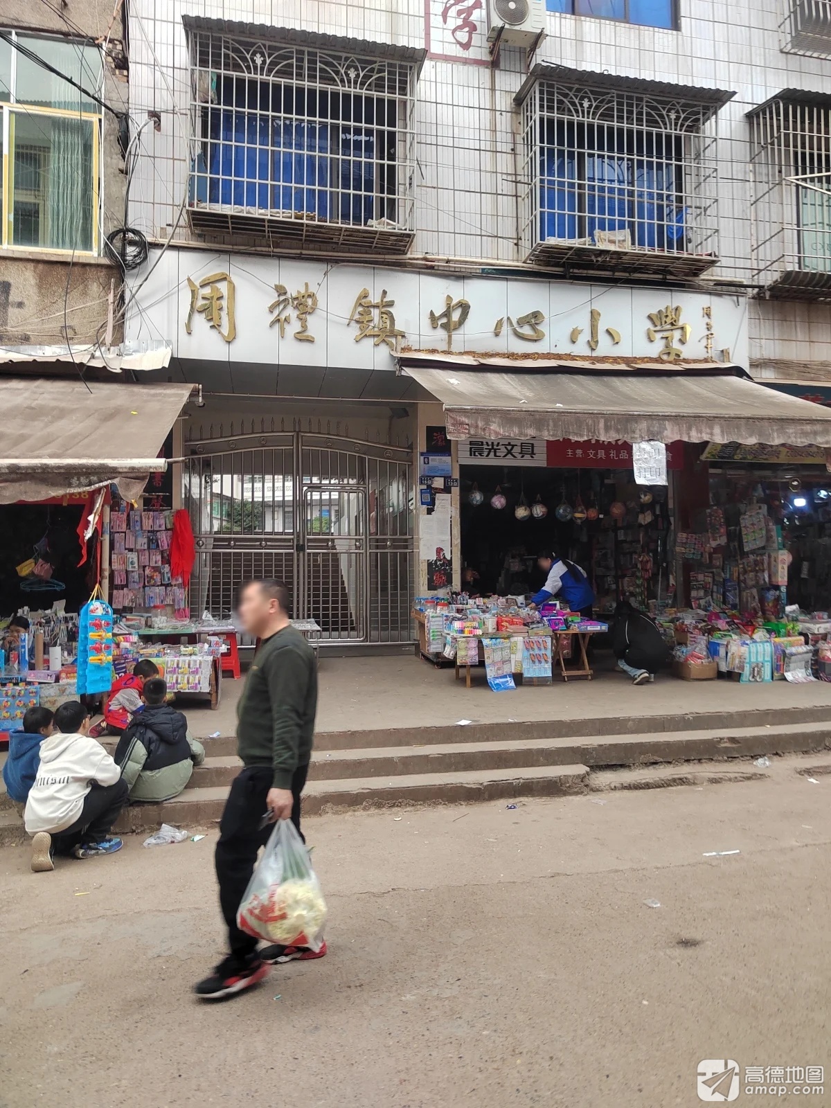 周礼镇中心小学