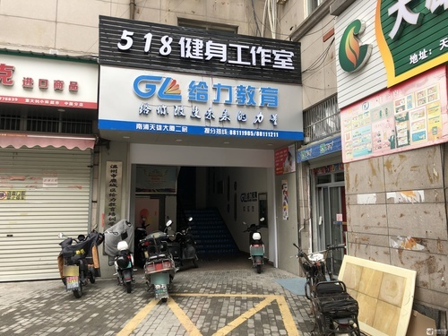 518健身工作室(天雄大厦店)