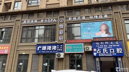 怡彩轩足道(广德家园店)