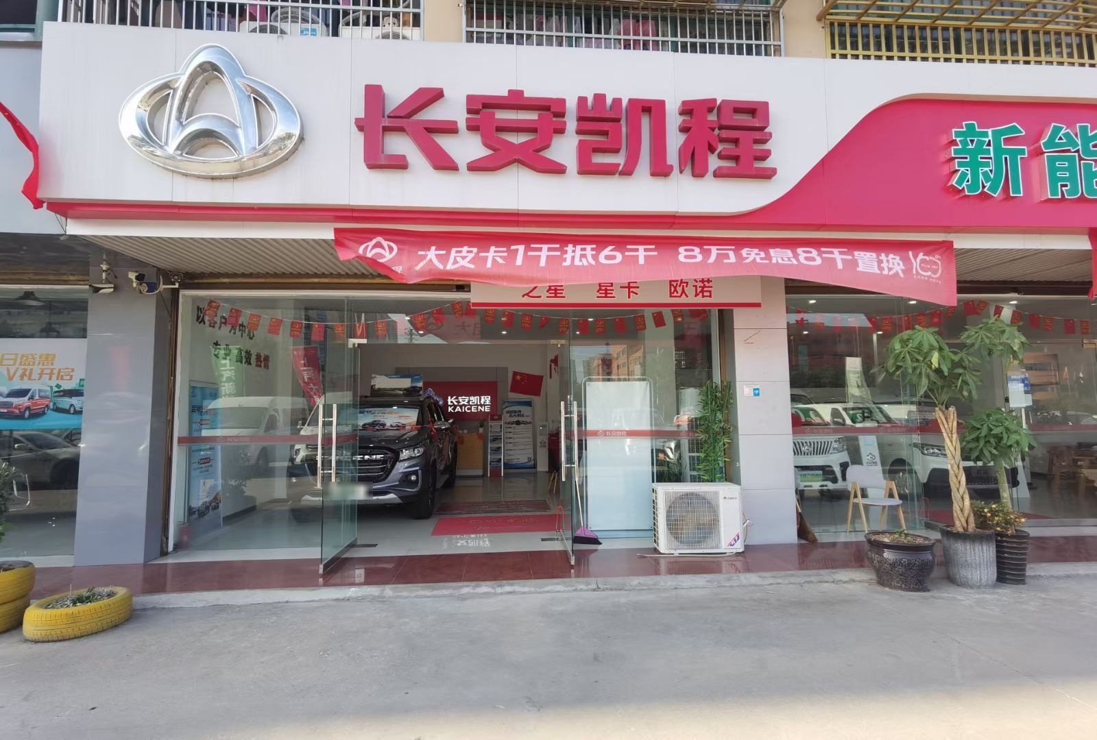 长安凯程(苍南直营店)