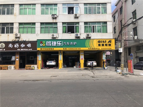 顺丰轮胎修理店