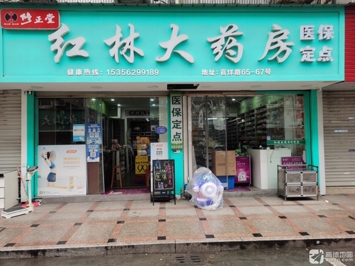 红林大药房(红林店)