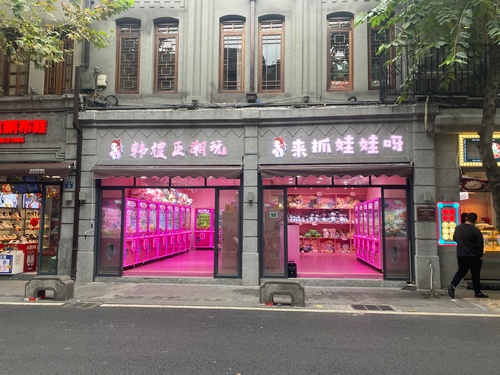 来抓娃娃呀(五马街店)