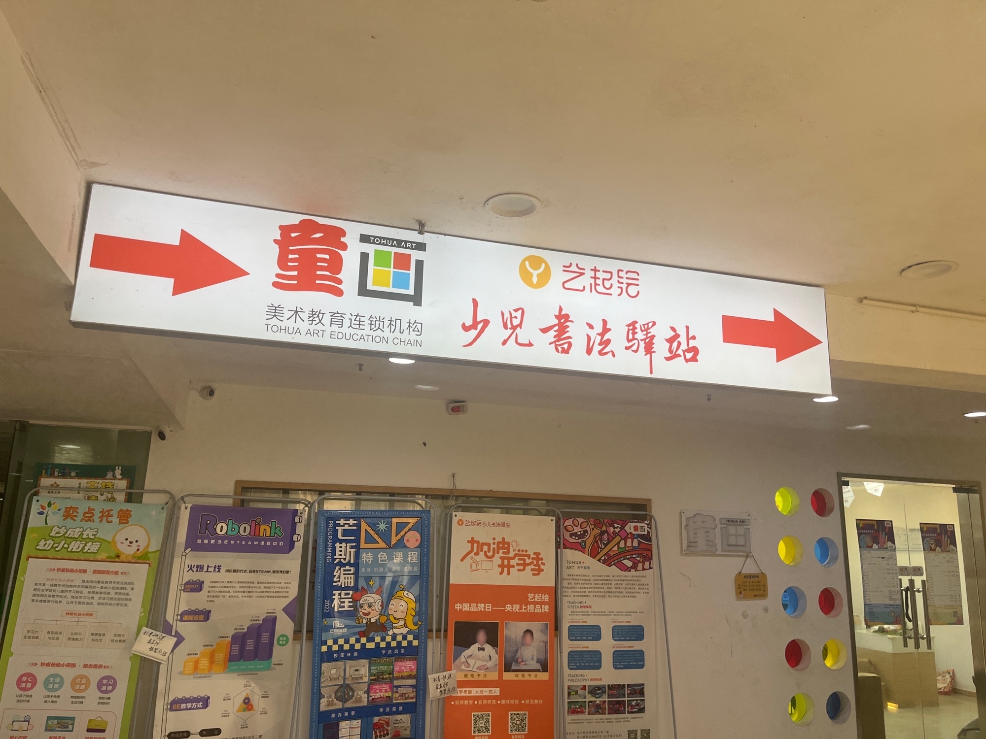 童画美术教育连锁机构(瓯海大学城校区)