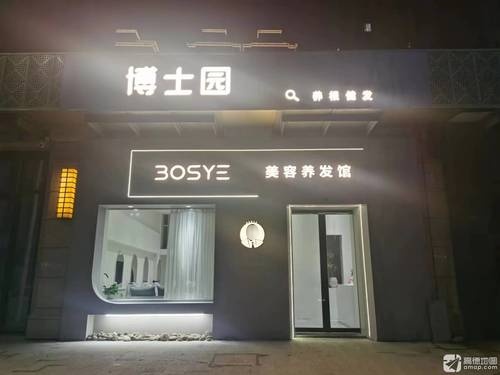 博士园养根健发(天元广场店)