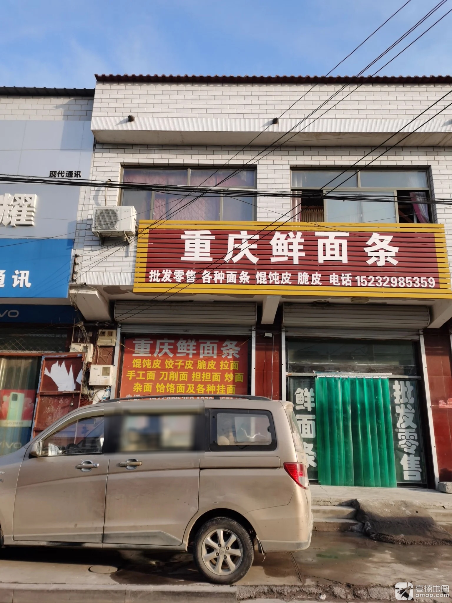 重庆鲜面条(复兴路店)